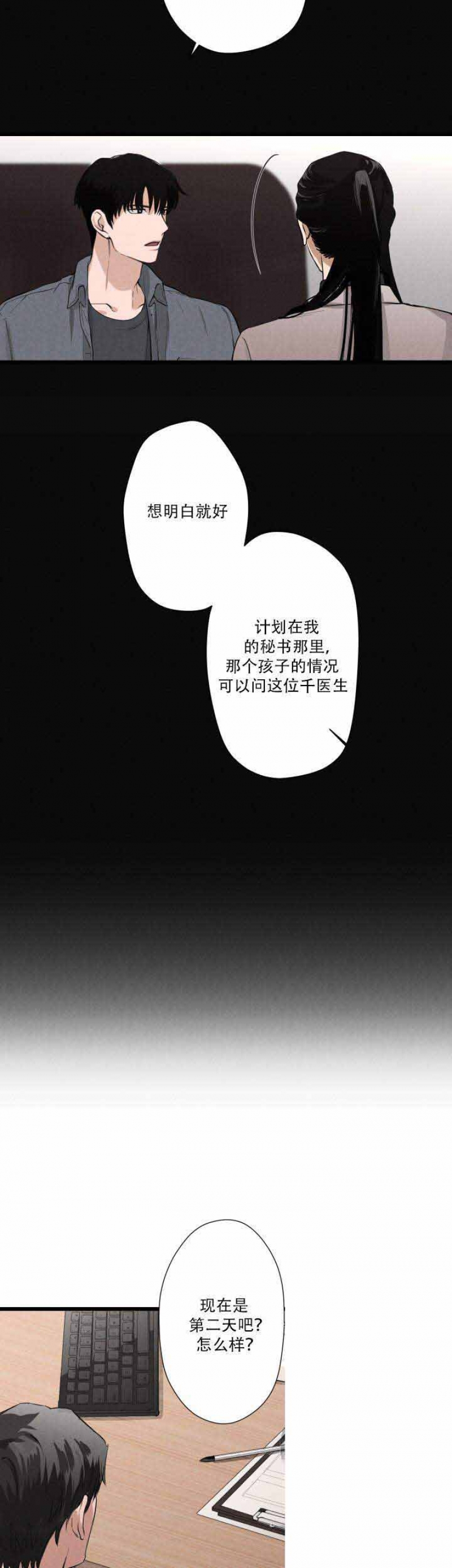 《捉迷藏》漫画最新章节第4话免费下拉式在线观看章节第【4】张图片