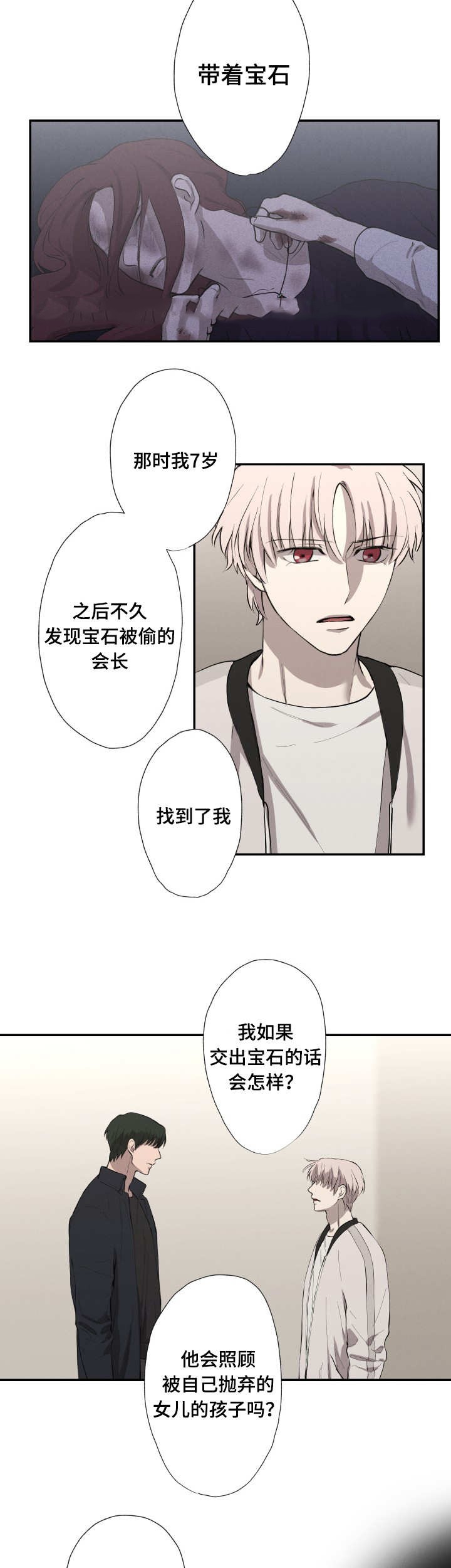 《捉迷藏》漫画最新章节第27话免费下拉式在线观看章节第【2】张图片