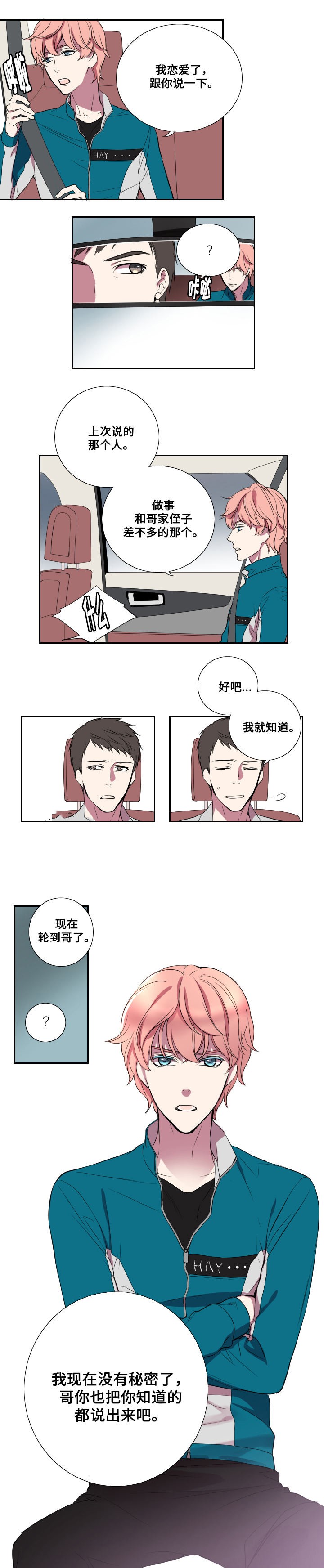 《昼夜契约》漫画最新章节第14话免费下拉式在线观看章节第【1】张图片