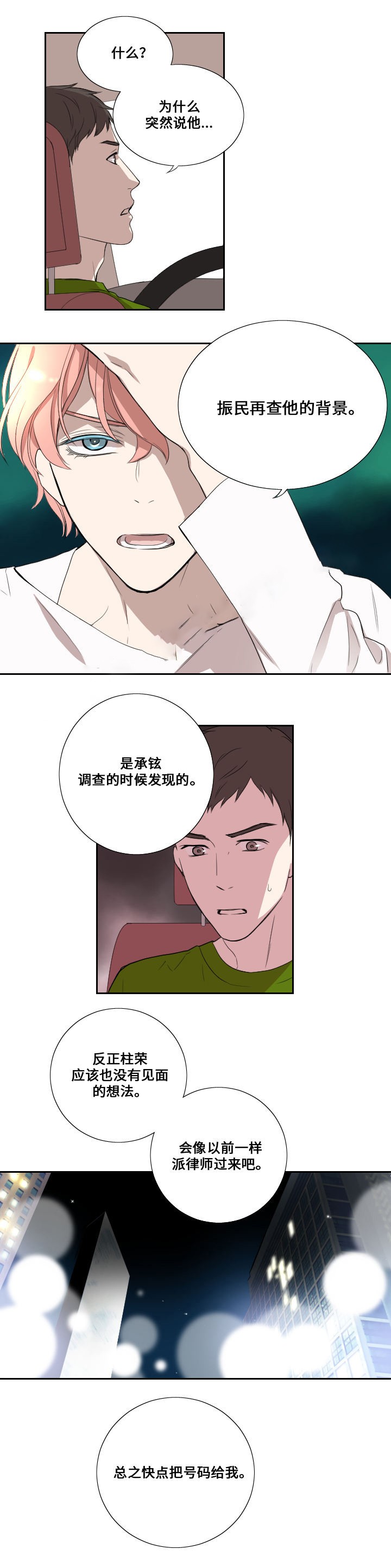 《昼夜契约》漫画最新章节第28话免费下拉式在线观看章节第【8】张图片