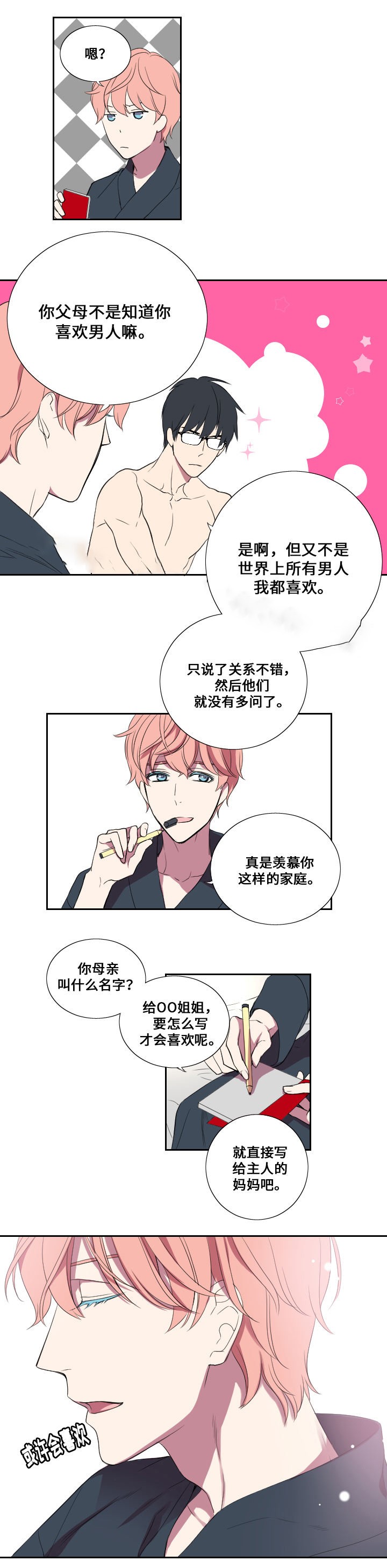 《昼夜契约》漫画最新章节第21话免费下拉式在线观看章节第【7】张图片