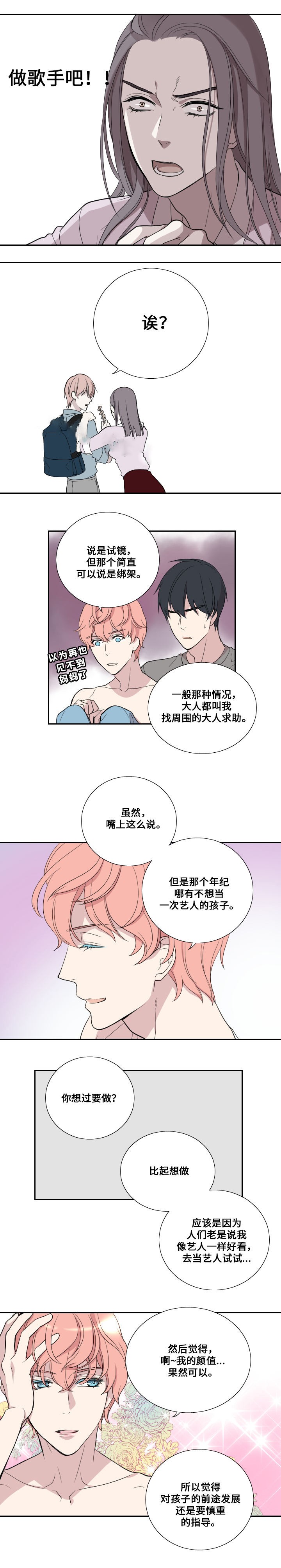 《昼夜契约》漫画最新章节第30话免费下拉式在线观看章节第【6】张图片