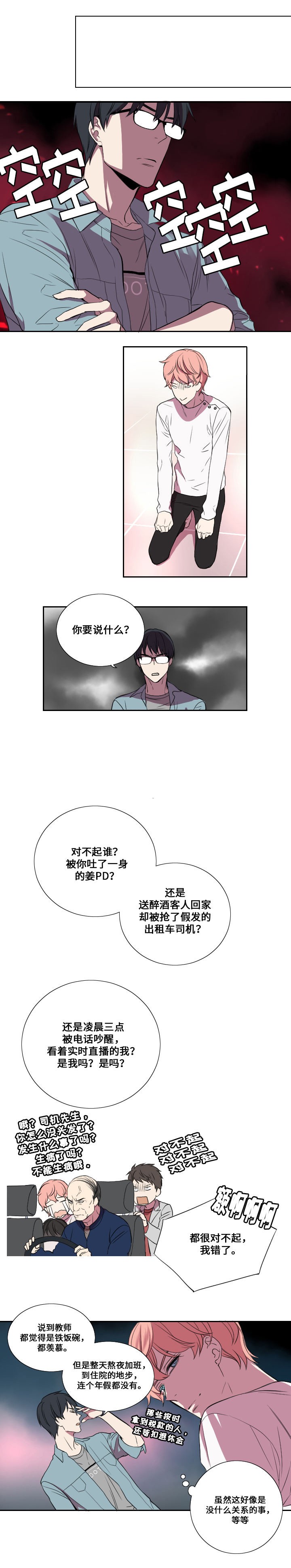 《昼夜契约》漫画最新章节第16话免费下拉式在线观看章节第【5】张图片