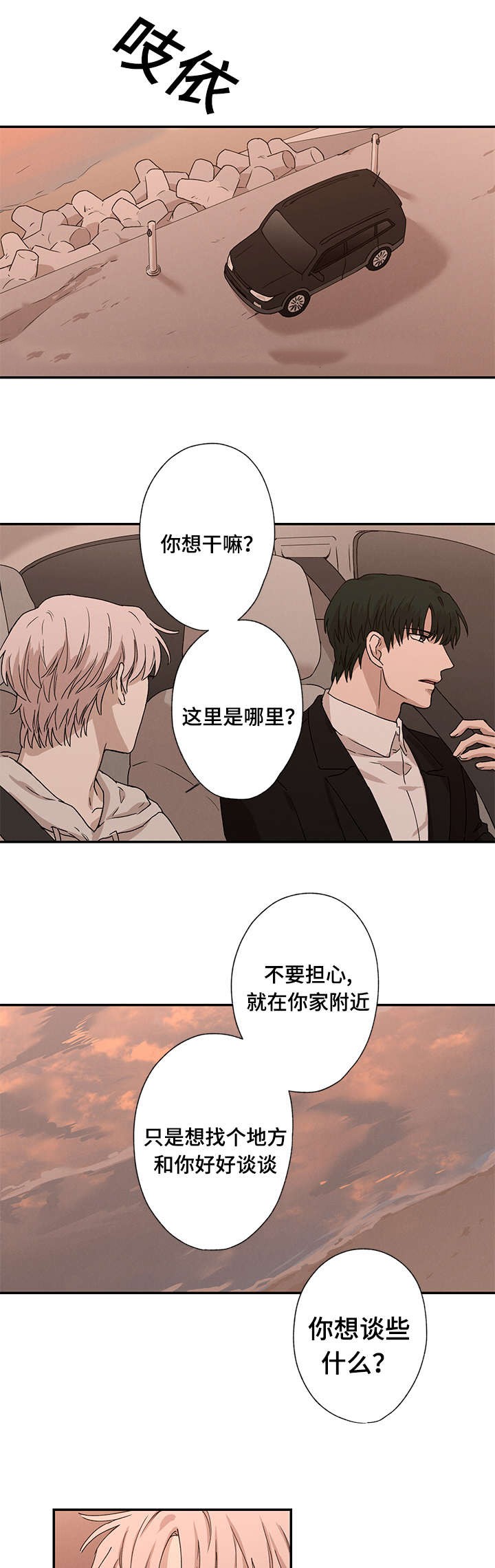 《捉迷藏》漫画最新章节第34话免费下拉式在线观看章节第【10】张图片