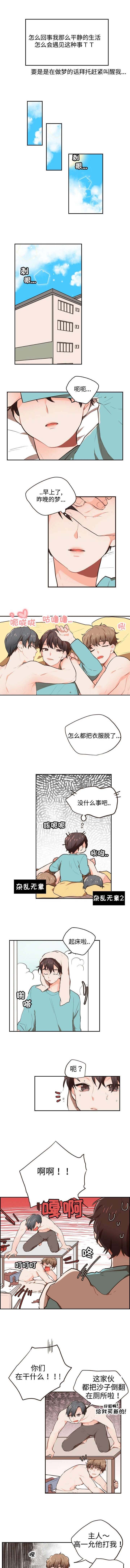 《汪汪喵喵》漫画最新章节第3话免费下拉式在线观看章节第【4】张图片