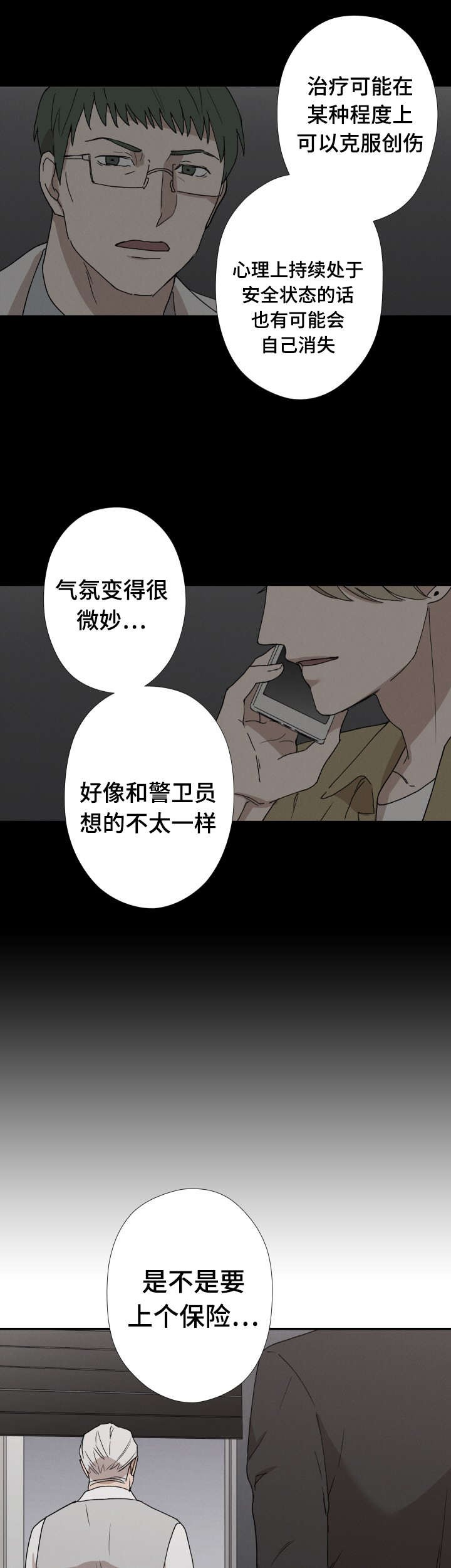 《捉迷藏》漫画最新章节第35话免费下拉式在线观看章节第【9】张图片