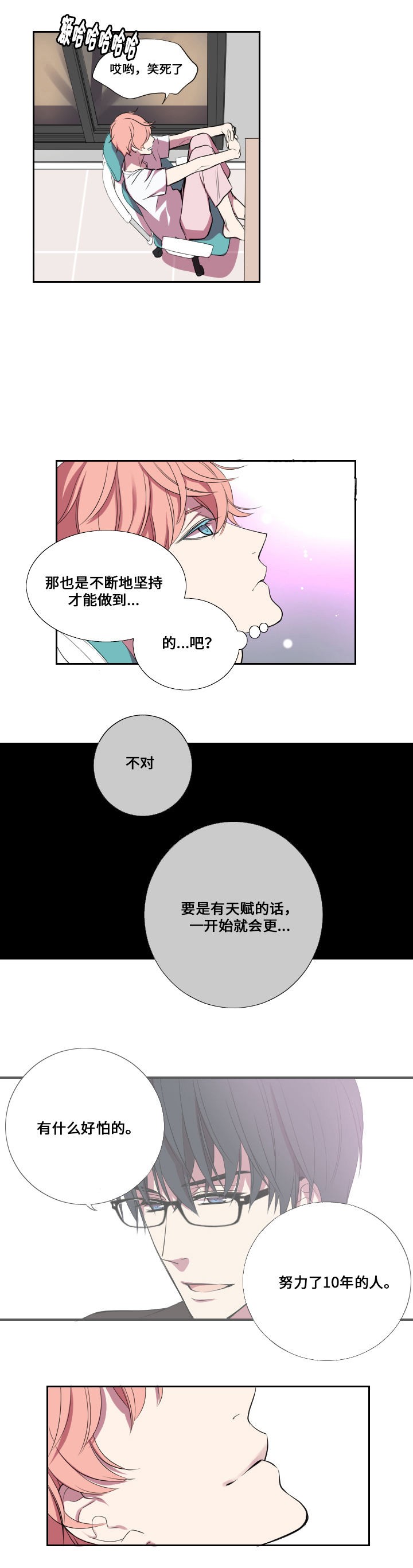 《昼夜契约》漫画最新章节第10话免费下拉式在线观看章节第【7】张图片