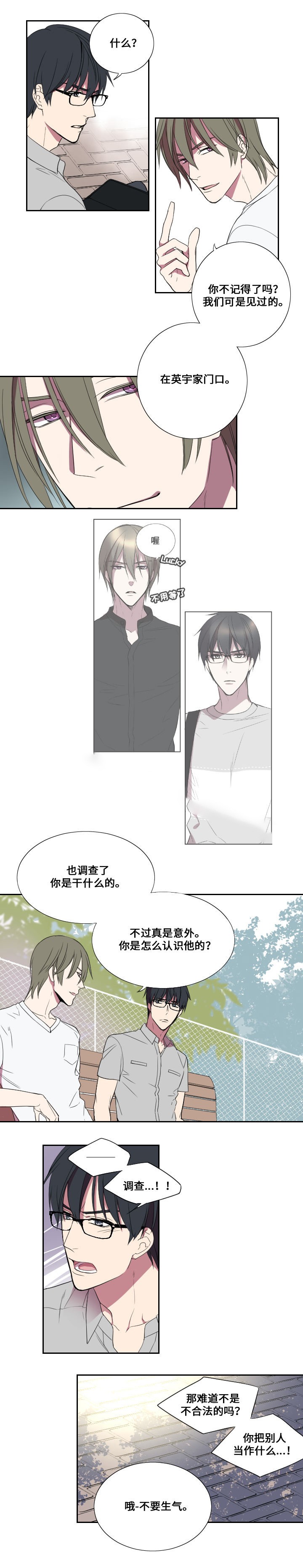 《昼夜契约》漫画最新章节第23话免费下拉式在线观看章节第【6】张图片