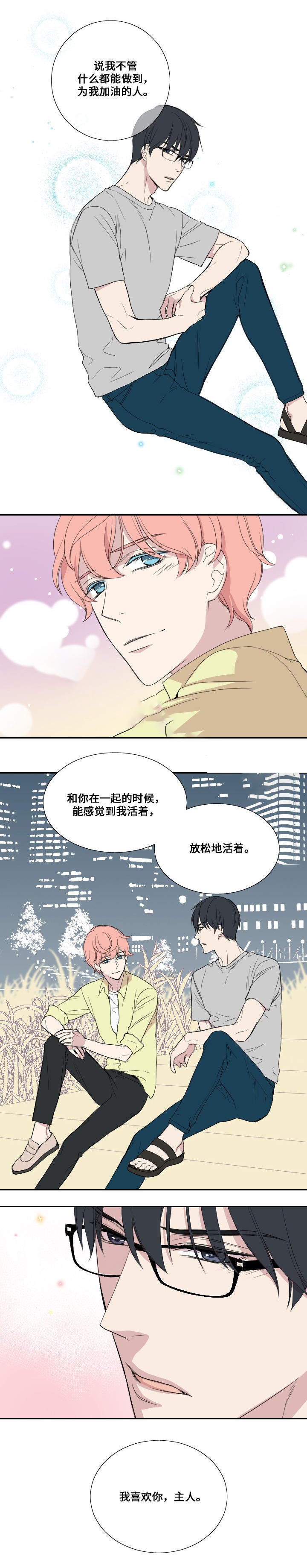 《昼夜契约》漫画最新章节第34话免费下拉式在线观看章节第【1】张图片