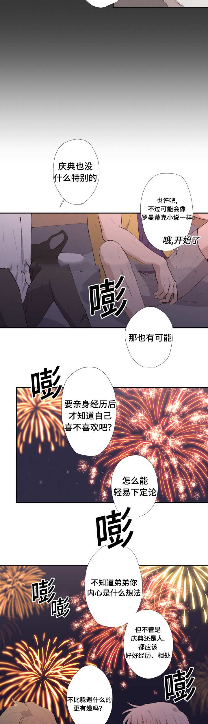 《捉迷藏》漫画最新章节第25话免费下拉式在线观看章节第【8】张图片