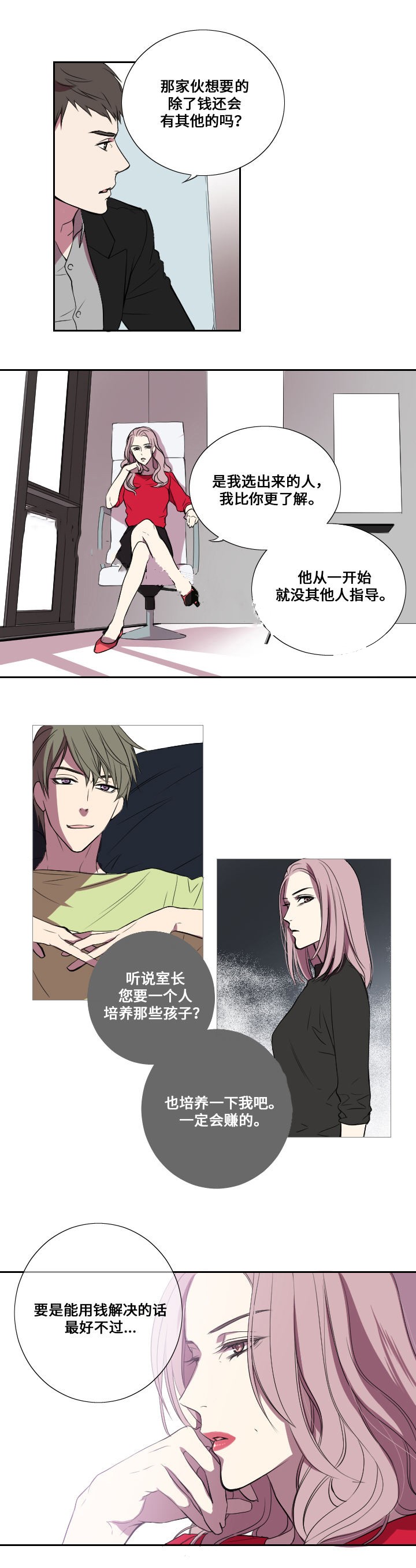 《昼夜契约》漫画最新章节第17话免费下拉式在线观看章节第【6】张图片