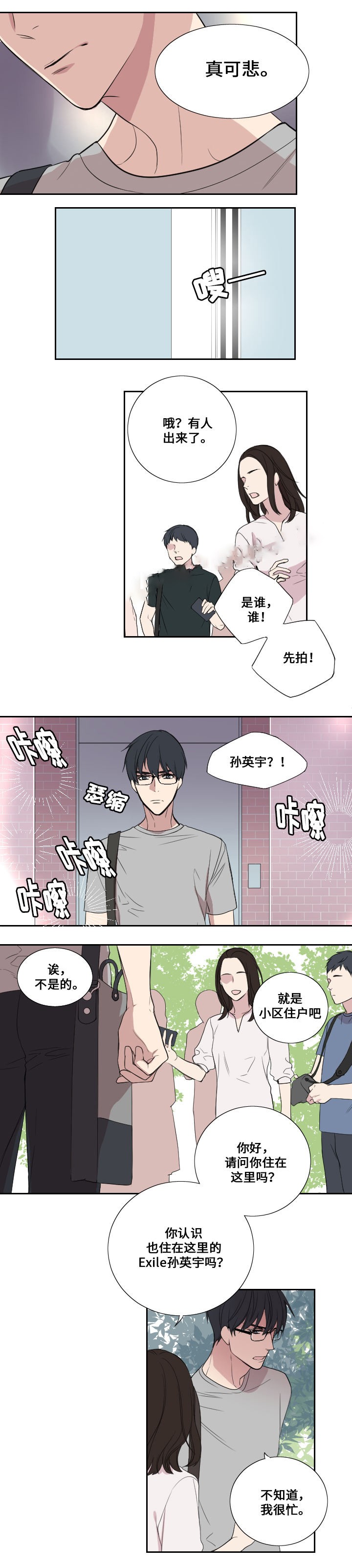 《昼夜契约》漫画最新章节第31话免费下拉式在线观看章节第【5】张图片