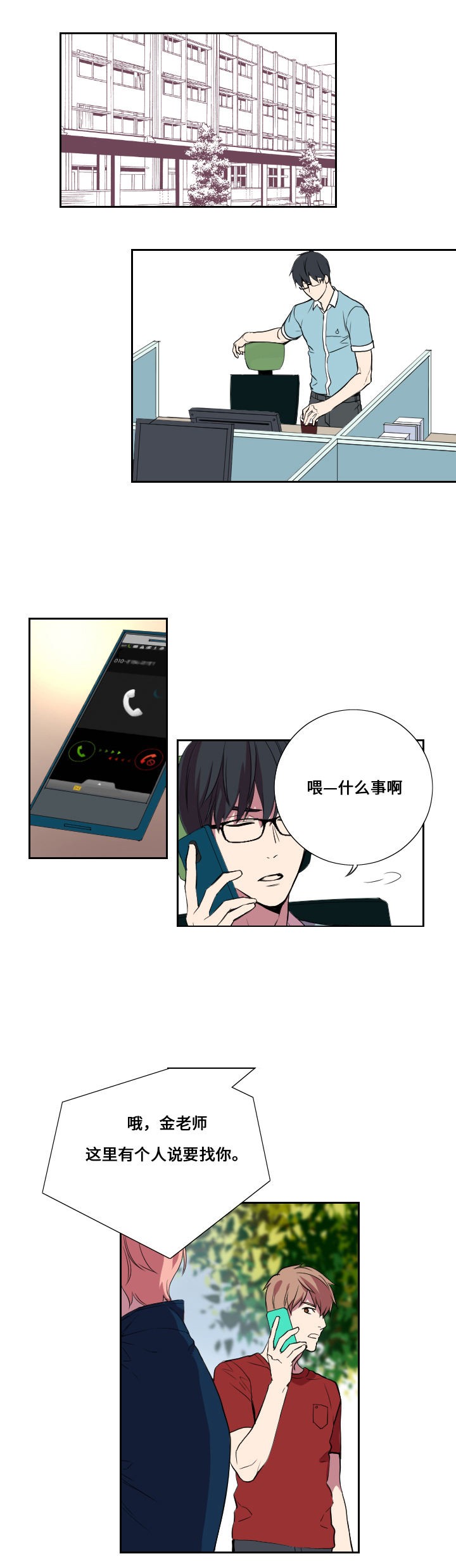 《昼夜契约》漫画最新章节第18话免费下拉式在线观看章节第【2】张图片