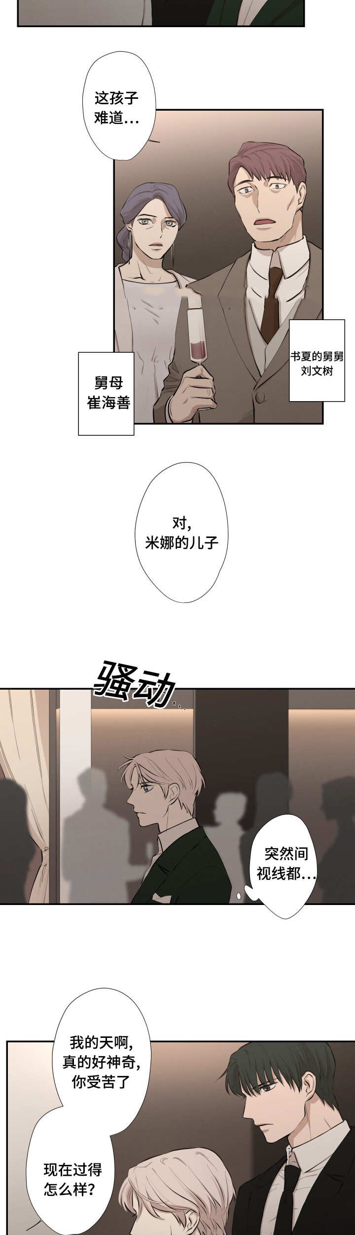 《捉迷藏》漫画最新章节第31话免费下拉式在线观看章节第【2】张图片