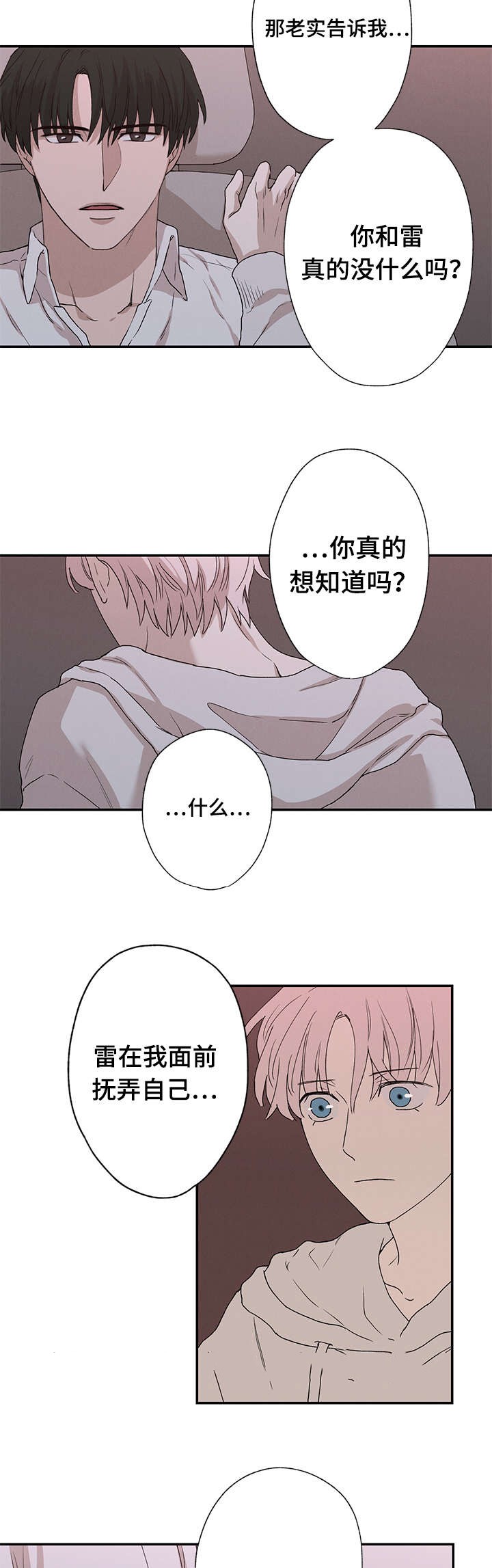 《捉迷藏》漫画最新章节第34话免费下拉式在线观看章节第【2】张图片