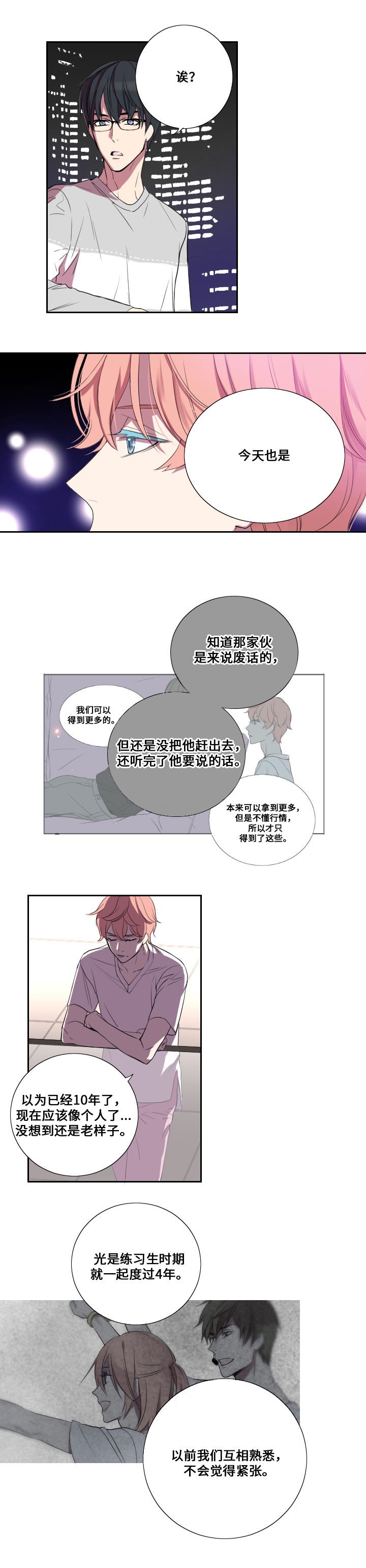 《昼夜契约》漫画最新章节第13话免费下拉式在线观看章节第【4】张图片