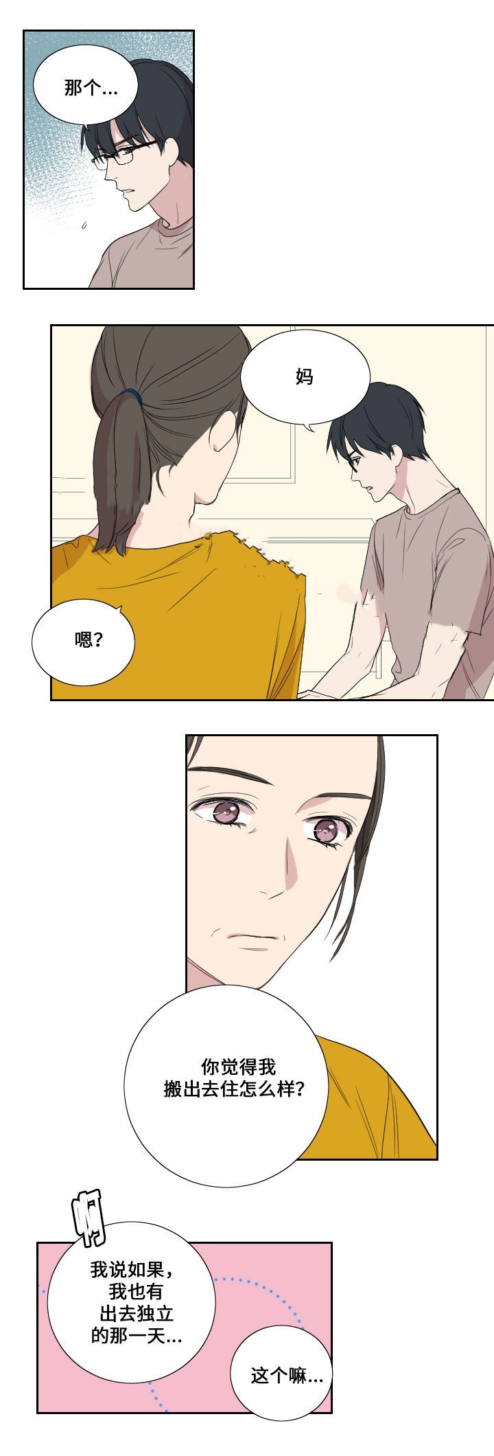 《昼夜契约》漫画最新章节第39话免费下拉式在线观看章节第【15】张图片