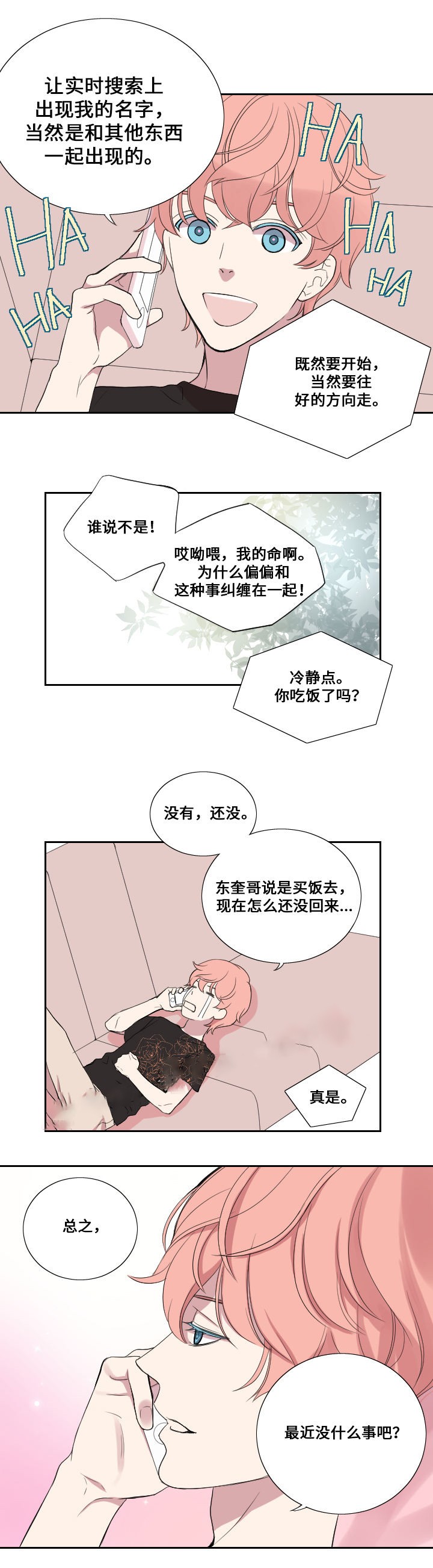 《昼夜契约》漫画最新章节第29话免费下拉式在线观看章节第【6】张图片