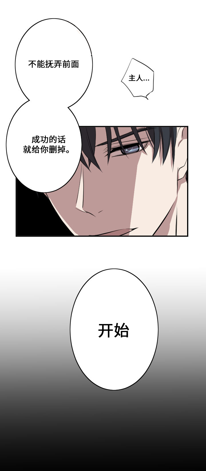 《昼夜契约》漫画最新章节第1话免费下拉式在线观看章节第【7】张图片