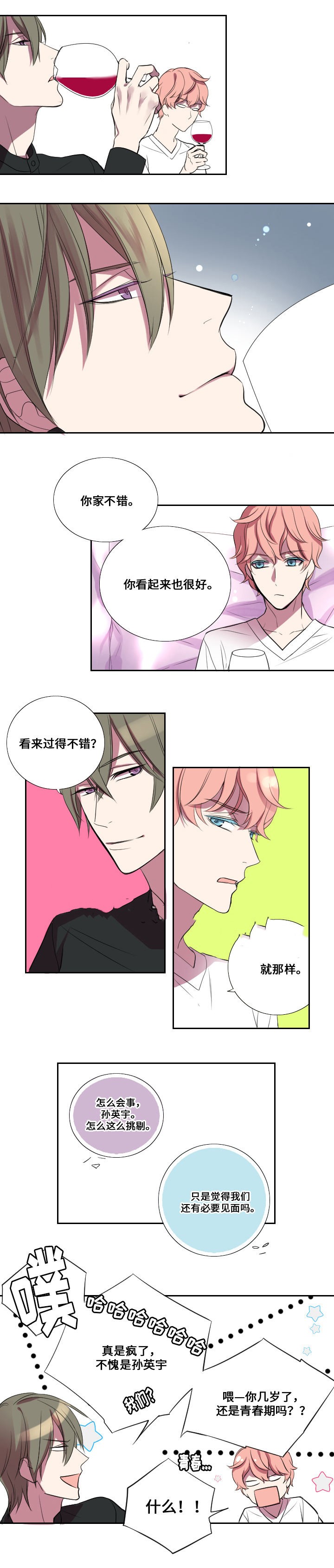 《昼夜契约》漫画最新章节第11话免费下拉式在线观看章节第【9】张图片