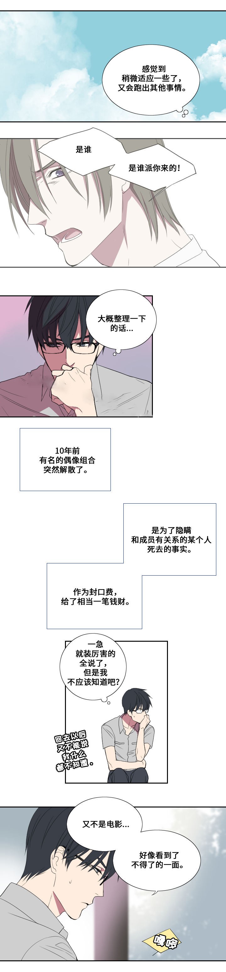 《昼夜契约》漫画最新章节第24话免费下拉式在线观看章节第【10】张图片