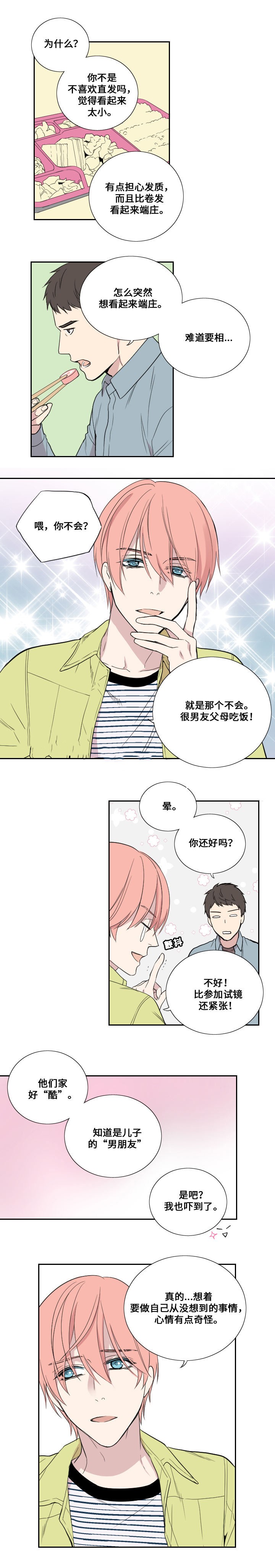 《昼夜契约》漫画最新章节第42话免费下拉式在线观看章节第【5】张图片