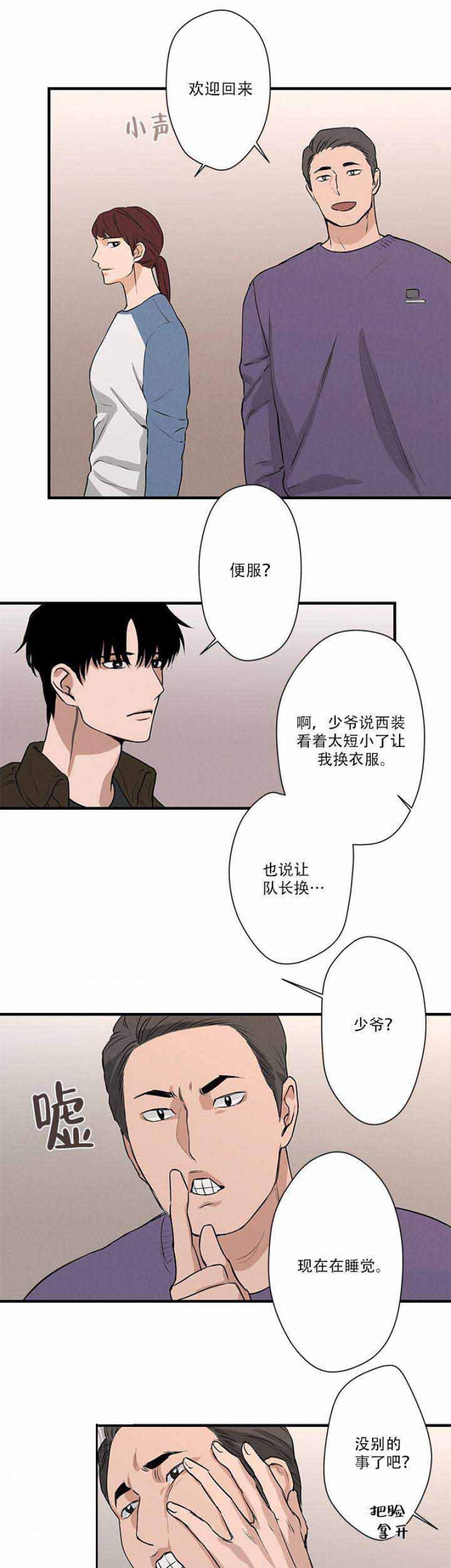 《捉迷藏》漫画最新章节第8话免费下拉式在线观看章节第【2】张图片