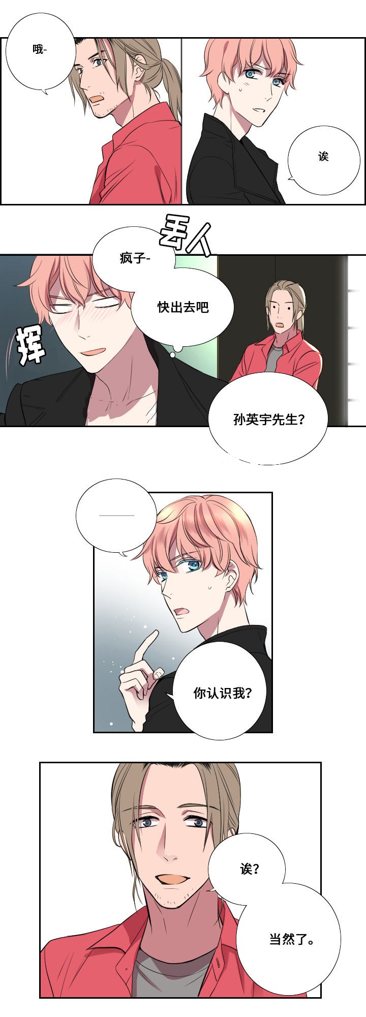 《昼夜契约》漫画最新章节第6话免费下拉式在线观看章节第【7】张图片