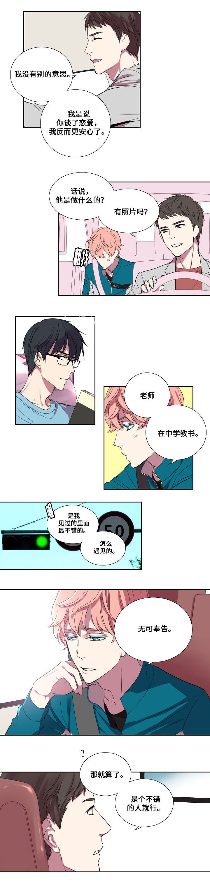 《昼夜契约》漫画最新章节第15话免费下拉式在线观看章节第【6】张图片