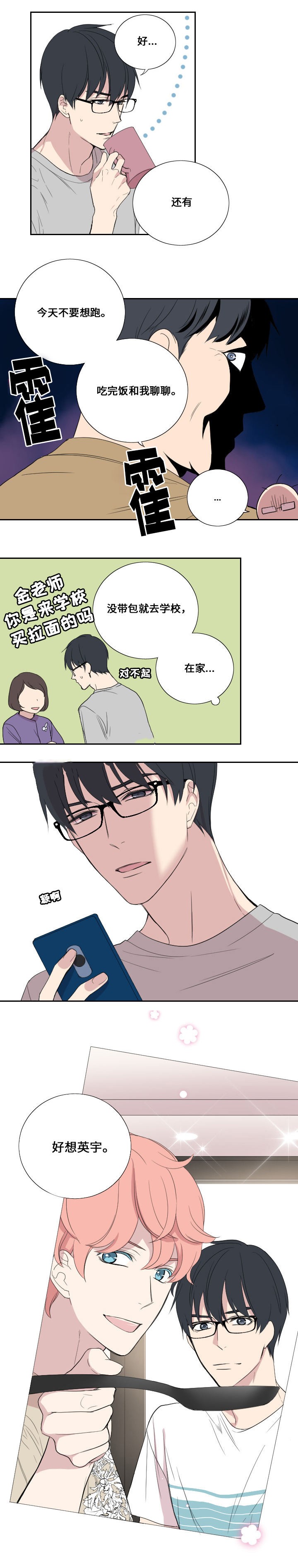 《昼夜契约》漫画最新章节第36话免费下拉式在线观看章节第【1】张图片