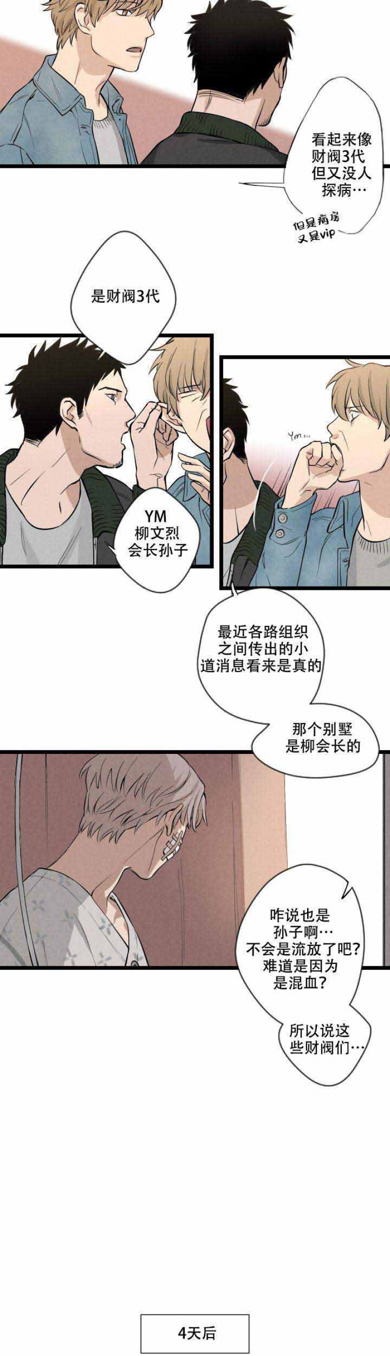 《捉迷藏》漫画最新章节第1话免费下拉式在线观看章节第【4】张图片