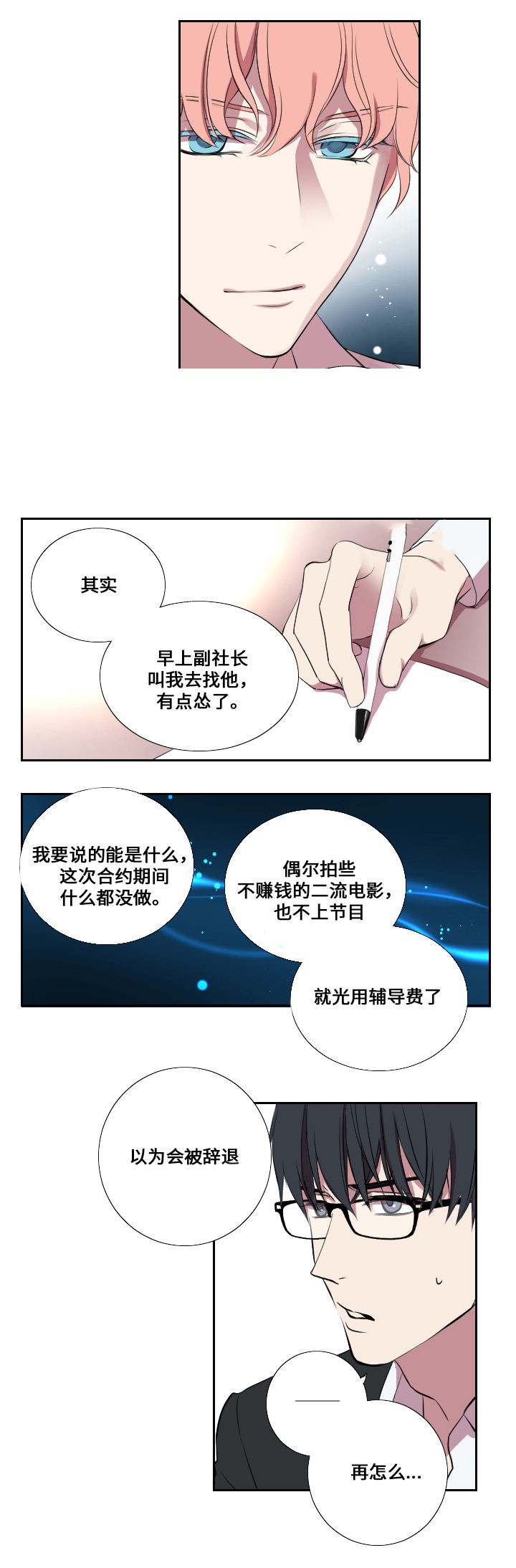 《昼夜契约》漫画最新章节第5话免费下拉式在线观看章节第【3】张图片