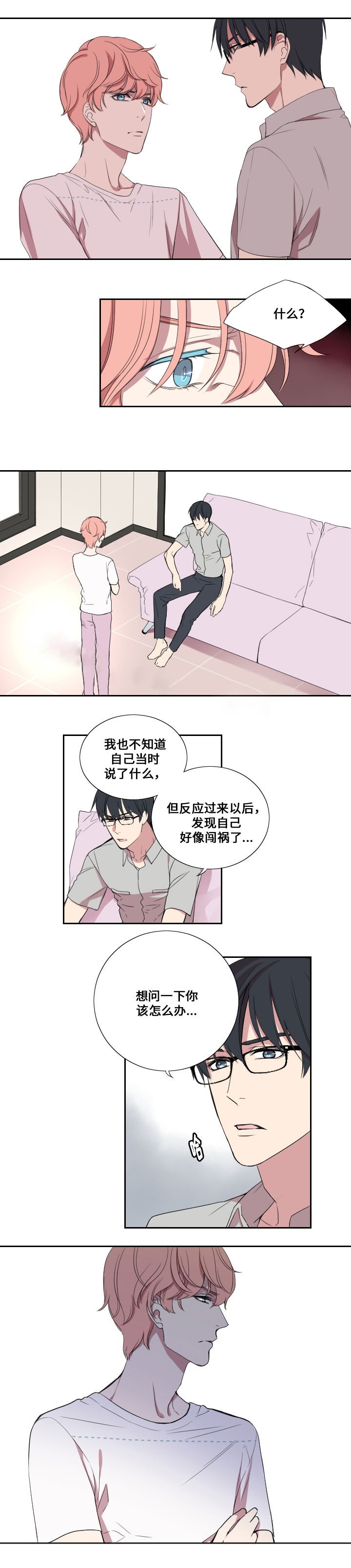 《昼夜契约》漫画最新章节第24话免费下拉式在线观看章节第【6】张图片