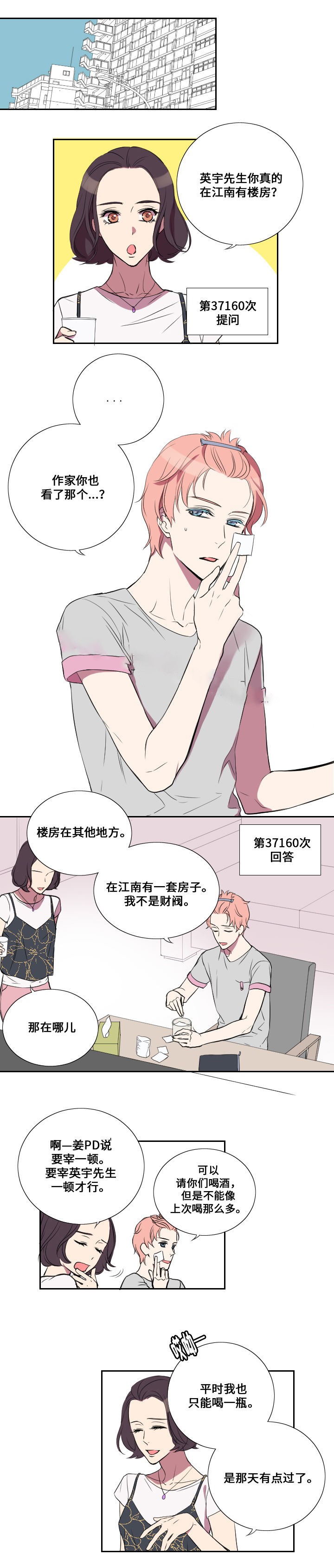 《昼夜契约》漫画最新章节第20话免费下拉式在线观看章节第【12】张图片