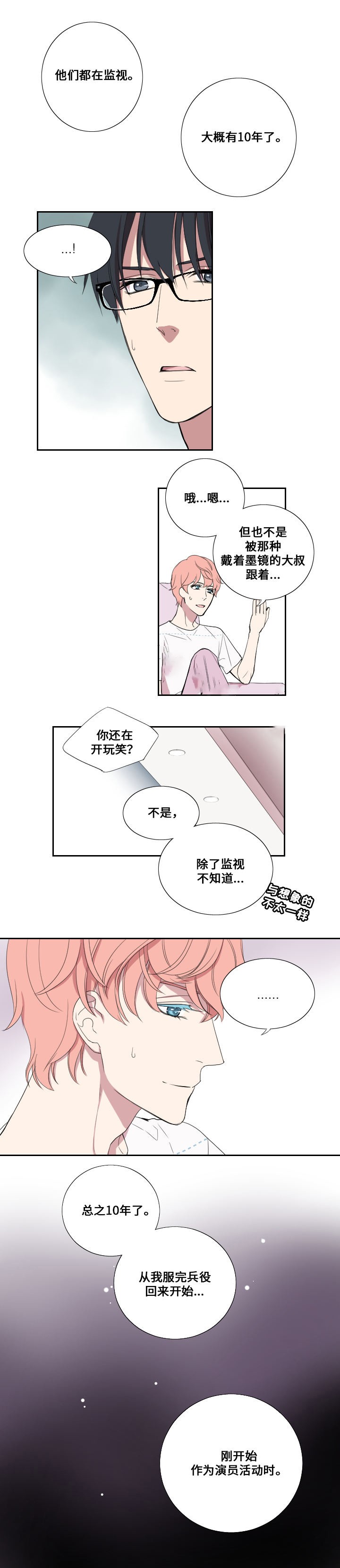 《昼夜契约》漫画最新章节第25话免费下拉式在线观看章节第【7】张图片