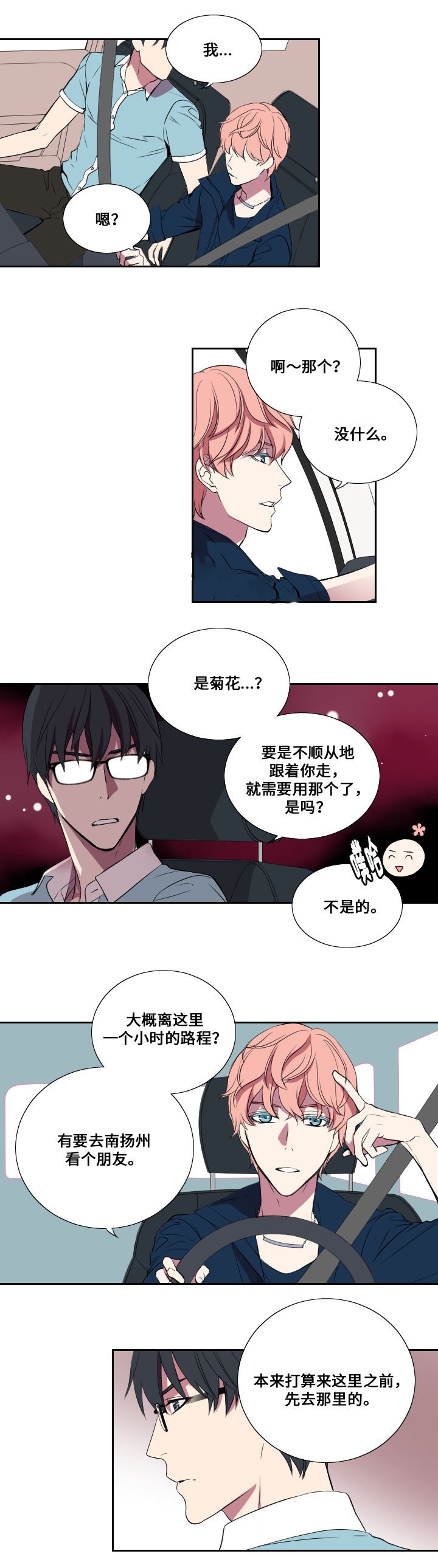 《昼夜契约》漫画最新章节第19话免费下拉式在线观看章节第【8】张图片