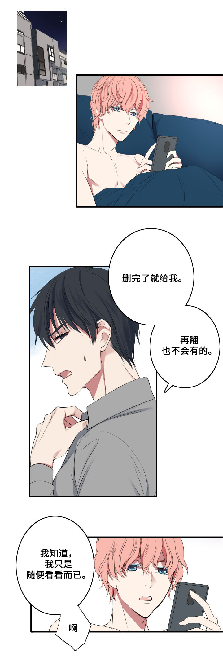 《昼夜契约》漫画最新章节第1话免费下拉式在线观看章节第【6】张图片