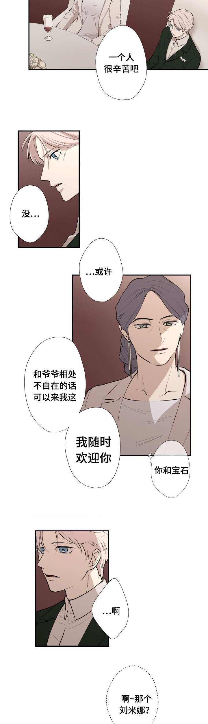 《捉迷藏》漫画最新章节第32话免费下拉式在线观看章节第【14】张图片