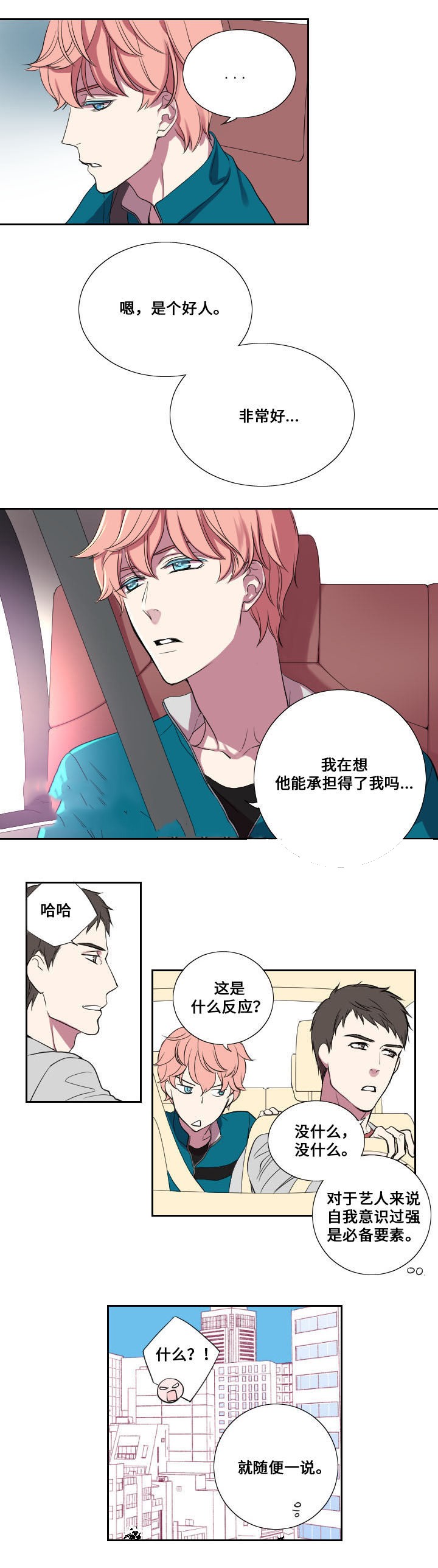 《昼夜契约》漫画最新章节第15话免费下拉式在线观看章节第【5】张图片