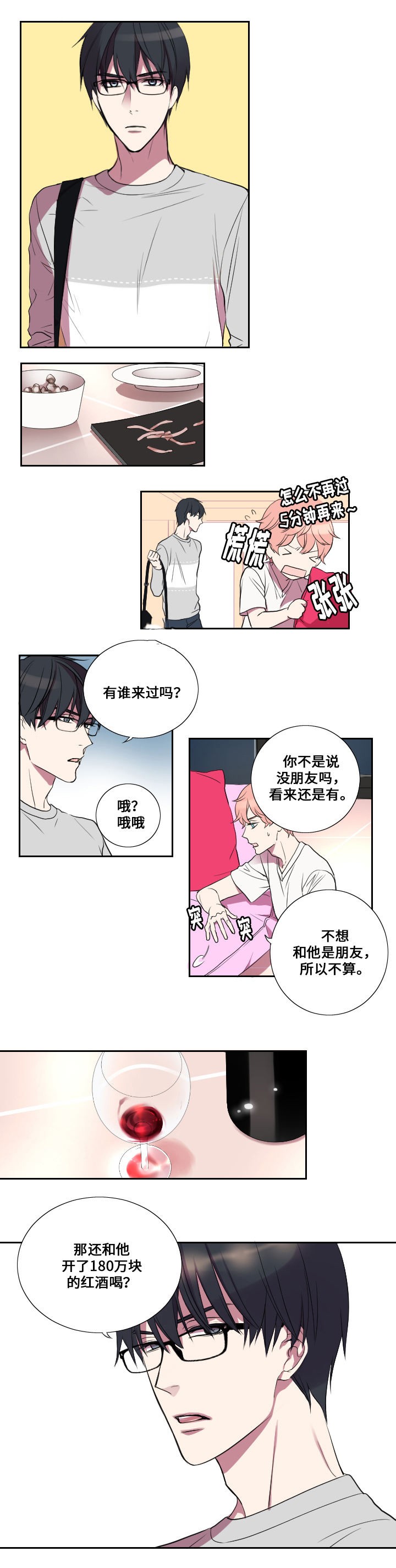 《昼夜契约》漫画最新章节第13话免费下拉式在线观看章节第【12】张图片