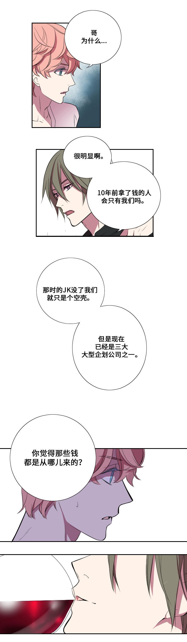 《昼夜契约》漫画最新章节第12话免费下拉式在线观看章节第【7】张图片