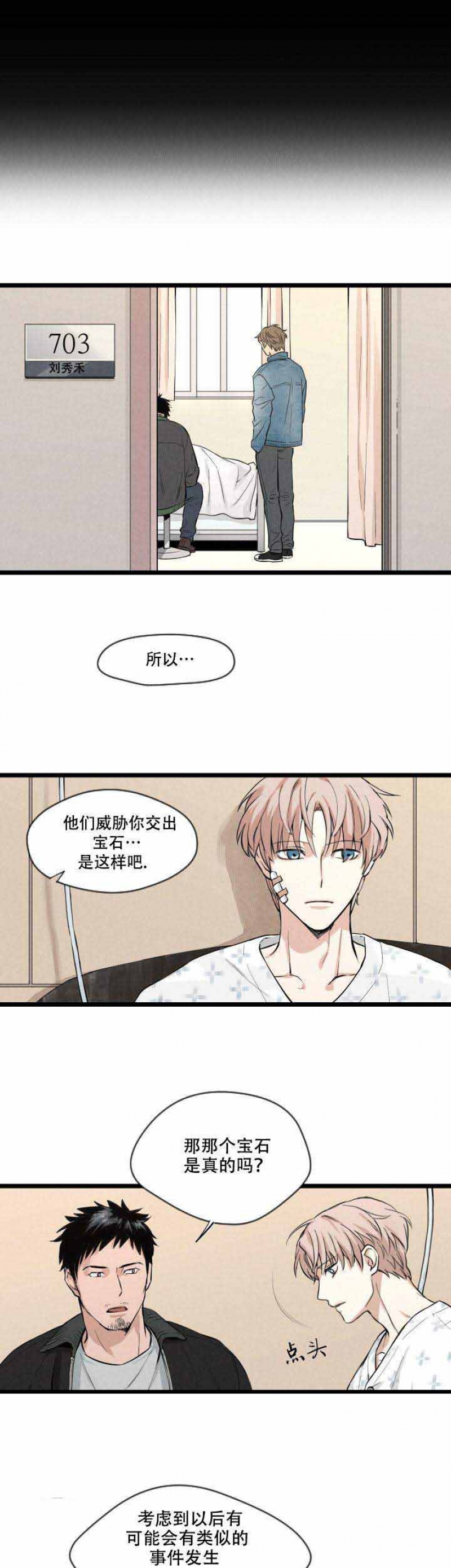 《捉迷藏》漫画最新章节第1话免费下拉式在线观看章节第【7】张图片