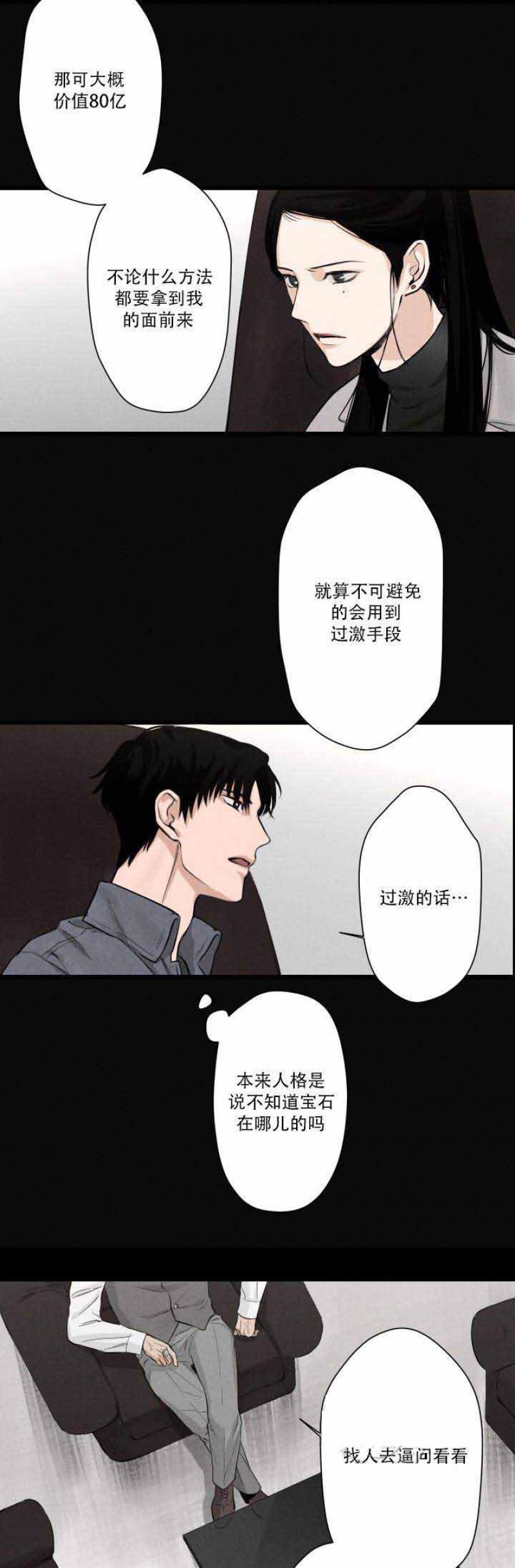 《捉迷藏》漫画最新章节第4话免费下拉式在线观看章节第【7】张图片