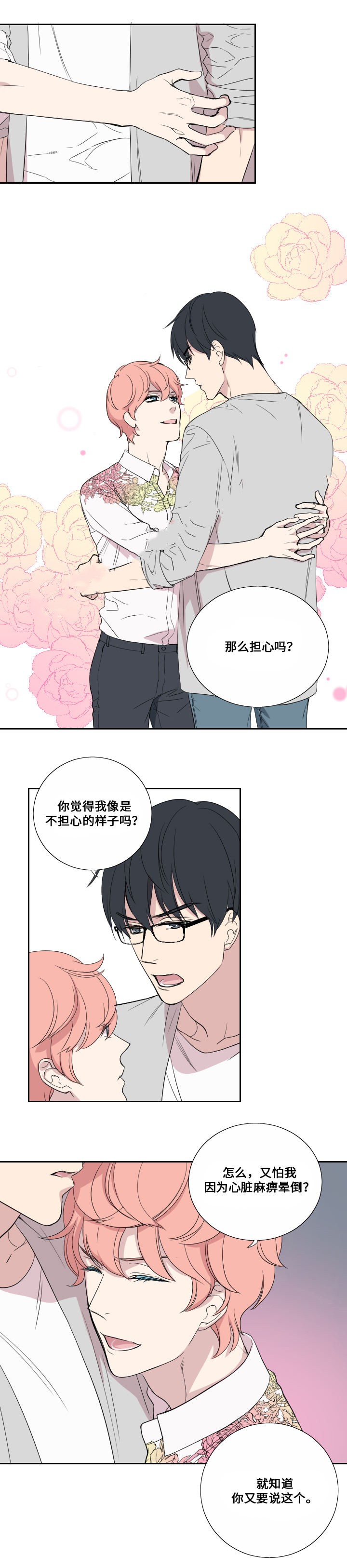 《昼夜契约》漫画最新章节第38话免费下拉式在线观看章节第【8】张图片