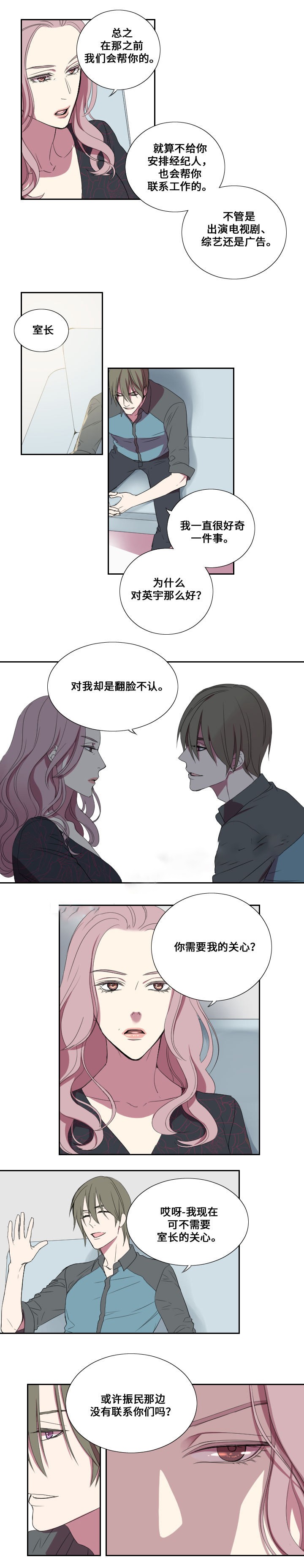 《昼夜契约》漫画最新章节第23话免费下拉式在线观看章节第【10】张图片