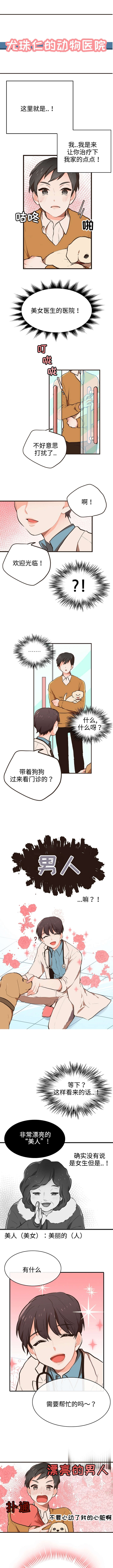 《汪汪喵喵》漫画最新章节第1话免费下拉式在线观看章节第【3】张图片