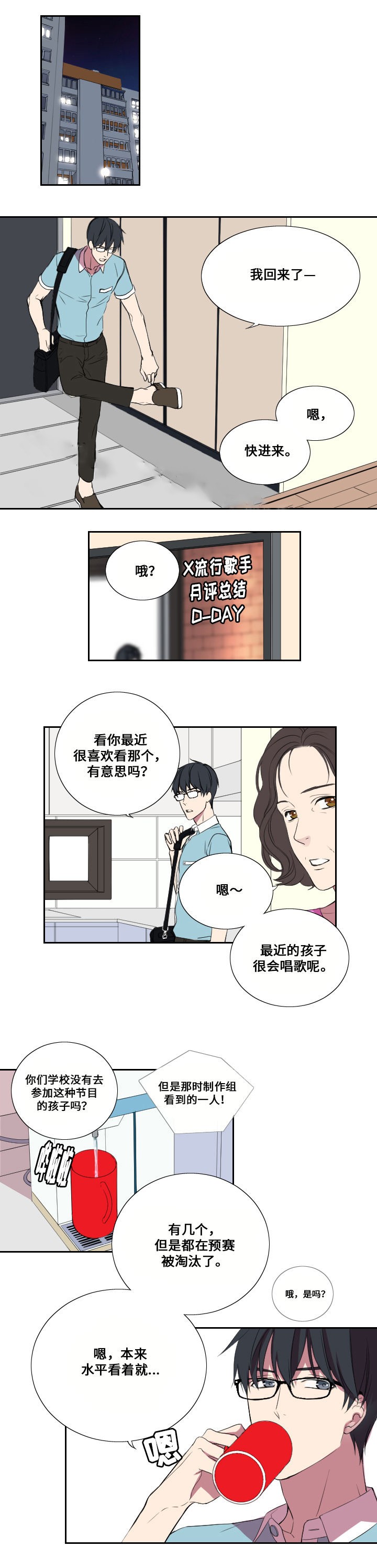 《昼夜契约》漫画最新章节第19话免费下拉式在线观看章节第【2】张图片