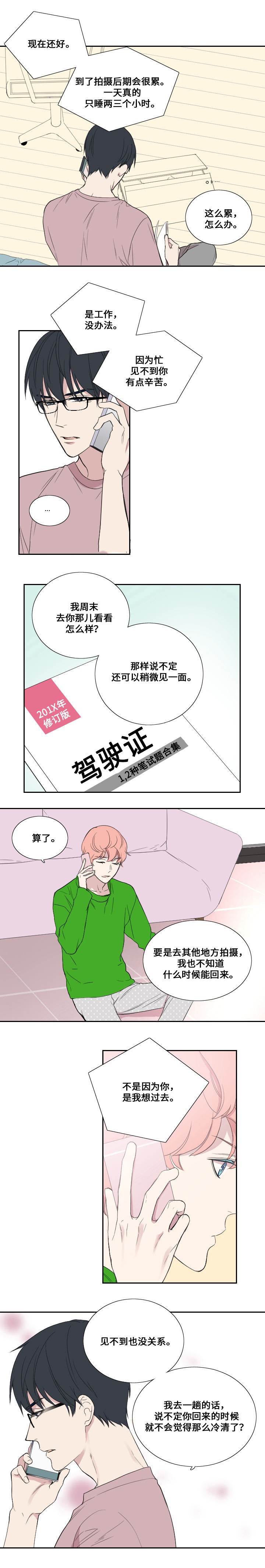 《昼夜契约》漫画最新章节第42话免费下拉式在线观看章节第【3】张图片