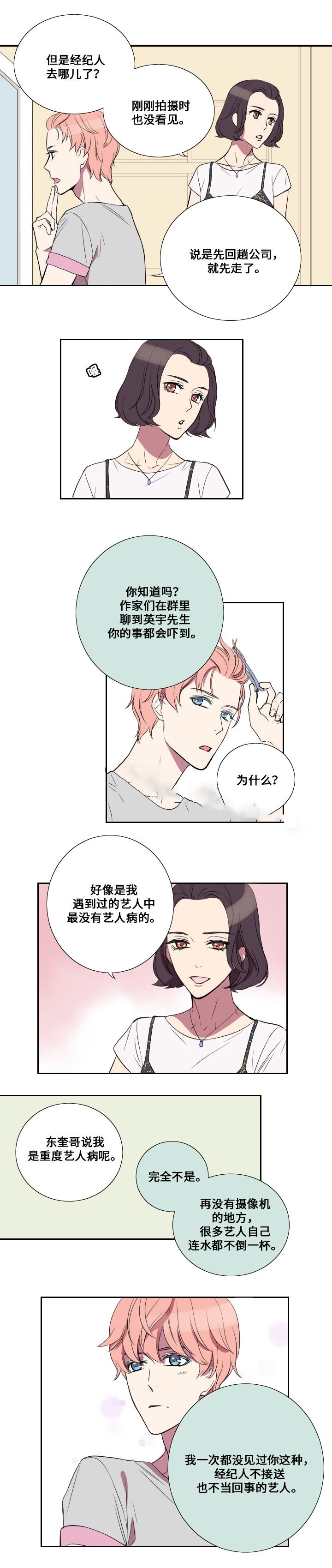 《昼夜契约》漫画最新章节第20话免费下拉式在线观看章节第【11】张图片