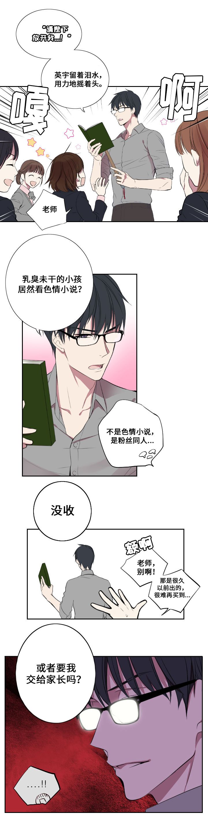 《昼夜契约》漫画最新章节第3话免费下拉式在线观看章节第【2】张图片